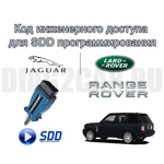Код инженерного доступа для SDD программирования