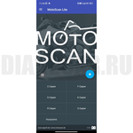 Программа Motoscan Ultimate 1.98 2024