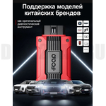 Сканер FCAR CW700 для китайских авто
