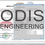 Установка программы ODIS Engineering 12.2.0