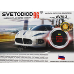 Модуль запуска двигателя Svetodiod96 AVM-3 (без кнопки)