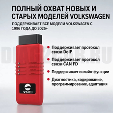VNCI 6154B интерфейс VAG для ODIS и VCDS