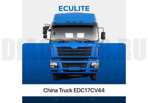 ECUlite Модуль №22 Weichai EDC17CV44