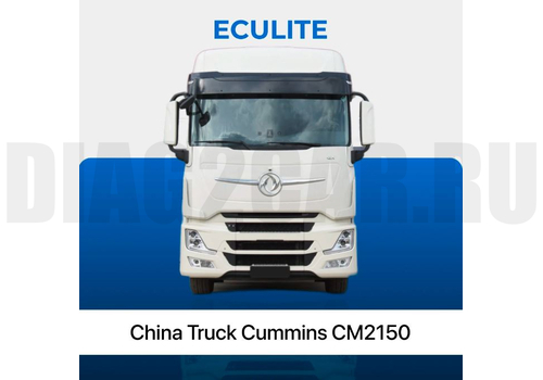 ECULite Модуль China Truck Cummins CM2150