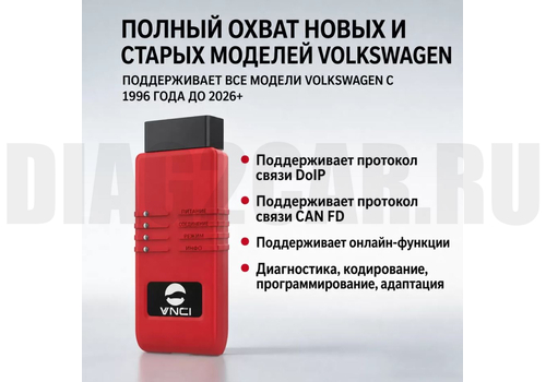 VNCI 6154B интерфейс VAG для ODIS и VCDS