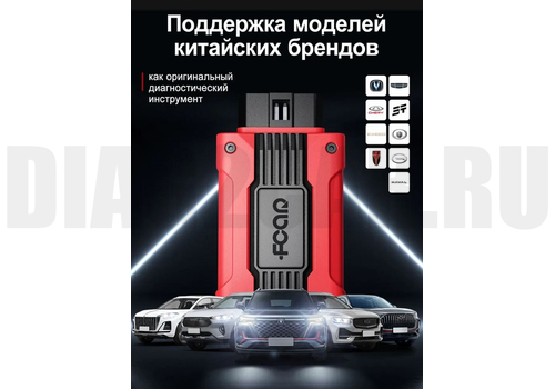 Сканер FCAR CW700 для китайских авто
